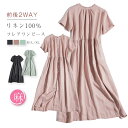 リネン100% 前後2WAY フレア ワンピース 春 夏 aライン ワンピース 麻 半袖 フレアワンピース ロング aラインワンピース フリルネック ボタン ゆ...
