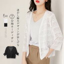 カーディガン レディース 薄手 春夏 オフィス 夏 透かし編み カーディガン 薄手 レディース 春 夏 羽織り UV カーディガン 紫外線対策 ゆったり トップ...
