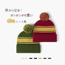 ニット帽 レディース ボンボン ポンポン ニット 帽 ボンボンキャップ レディース ニットキャップ ニット帽 ニット 帽子 ニット帽子 大きめ スキー帽子 スキ...