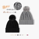 裏起毛 ニット帽 レディース ボンボン ポンポン ニット 帽 ボンボンキャップ レディース ニットキャップ ニット帽 ニット 帽子 ニット帽子 スキー スノボ ...