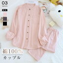 綿100% パジャマ レディース ルームウェア パンツ 春 秋 冬 コットン 無地 パジャマ レディース メンズ 秋冬 綿 前開き ペア カップル 長袖 2点セ...