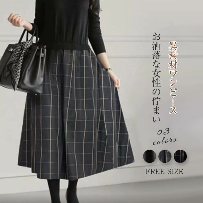 ワンピース 春秋 レディース 総柄 ロング丈 レディースワンピース 長袖ワンピース 柄ワンピース ロングワンピース チェック柄ワンピース 長袖ワンピ フレアワンピース 無地 総柄ワンピース ミモレ丈 長袖 春 秋 aライン チェック柄 チェック 柄