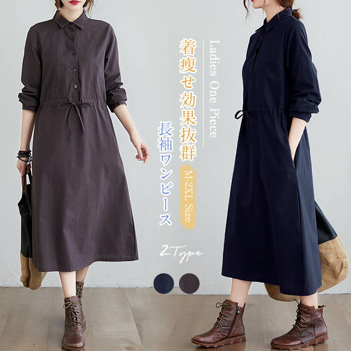 シャツワンピース ロング レディース 春 秋 シャツ ワンピース ワンピー ロングワンピース ベルト付き ゆるシャッ ミモレ丈 長袖 ウエストゴム ポケット付き ボタン付き 無地 着痩せ ゆったり ナチュラル エレガント 20代 30代 40代