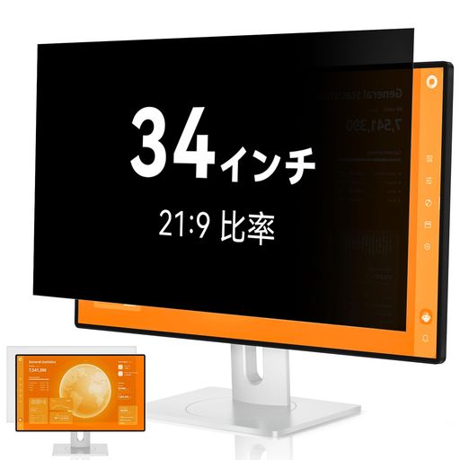 【対応端末サイズ】Mamol 34 覗き見防止フィルター 複数ブランドのデバイスに対応した液晶ディスプレイ/スクリーン 可能で、アスペクト比 34インチ(21:9)は約W:794mmxH340mmです。プライバシー フィルムを注文する前に、お使いのコンピューターのサイズが一致していることを確認してください。※湾曲型モニターには使用できません。 【覗き見防止・プライバシー保護】モニター 覗き見防止フィルター 34インチ。画面正面を中心に、60°(左右各30°)以外の角度から見た場合、画面は真っ黒に映ります。図書館、オープンスペース、新幹線、カフェ、飛行機などの移動中や出張先でも、覗き見防止フィルター周囲の視線を効果的に遮断し、安心してパソコン操作が可能です。 【ブルーライトカット】ブルーライトはディスプレイが発する光の中に青いもの、あび過ぎると目の水晶体や角膜に吸収されずに綱膜の機能を低下を引き起こす場合があると言われています。本プライバシーフィルターではブルーライトを約90%、紫外線は99.9%カットします。