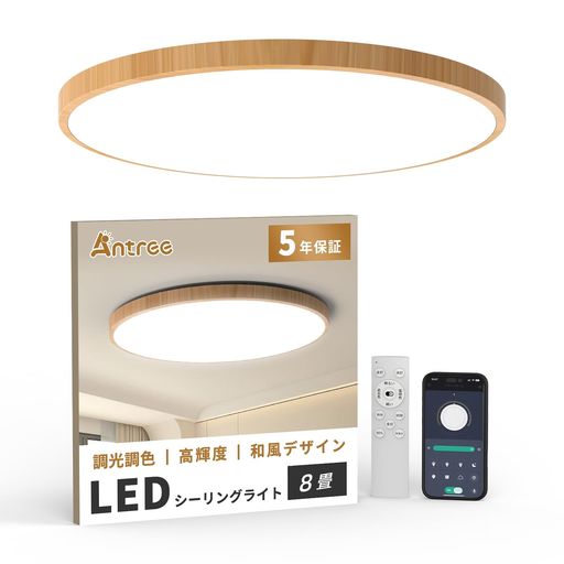 AntreeLEDシーリングライト...