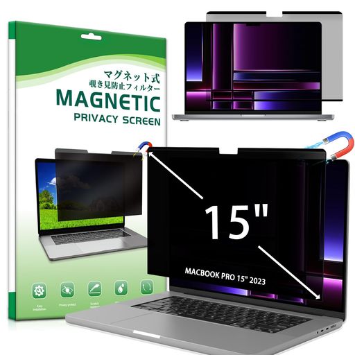 SumNeol MacBook Pro 15インチ (2016-2019) 着脱式 覗き見防止 マグネット式 プラ...