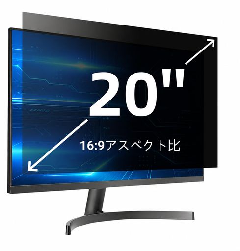 Hoozee for 20インチ(16:09) 覗き見防止 フィルター モニター フィルム スライド式 プライバシーフィルター スクリーンフィルター 両面使用 アンチグレア フィルム パソコンPC 液晶保護フィル…