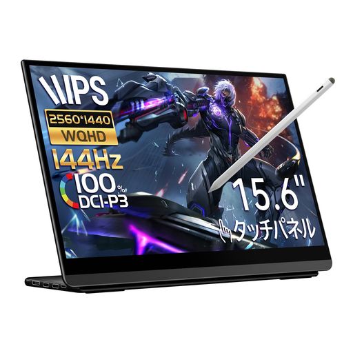 EHOMEWEI モバイルモニター 144Hz 2K 144Hz タッチパネル 15.6インチ タッチペン対応 WQHD 2560x1440 【iPhone/PS4/PS5/XBOX/Switch/PC/Mac】対応 ペンタブ 100% DCI-P3