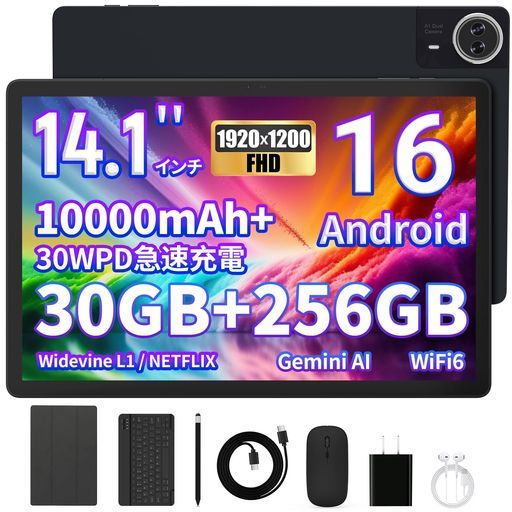 エンターテインメント 【最新のAndroid 16 タブレット・高性能8コアCPU・30GB+256GB+最大1TB拡張】最新のAndroid 16 OSを搭載し、アプリ起動速度は最大25~30%向上、画面切り替えもよりスムーズに。セキュリティとプライバシー保護がさらに強化され、安心してご利用いただけます。最新アプリとの互換性も向上します。さらに、高性能2.0GHz駆動の8コアCPUが、マルチタスクや重量級アプリも軽快に処理します。30GB(拡張RAM含む)+256GBストレージに加え、最大1TBのmicroSD拡張にも対応し、大容量データやアプリも余裕で保存可能。 【14インチ・1920x1200 FHD解像度大画面・Widevine L1対応・PCモード対応】14インチタブレットのIPS FHD液晶は、10インチ画面より約79.5%広く、映像もダイナミックに楽しめます。1920x1200の高精細表示と広視野角IPS技術で、鮮やかな色彩と歪みのない美しい映像を実現。夜間モードやダークモード搭載で目に優しく、300nitsの輝度調整で長時間の視聴も快適。