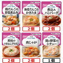 介護食品キユーピーやさしい献立容易にかめるアソートセットギフトまとめ買いやわらか食防災食非常食レトルト6種11個入り【区分1:容易にかめる】