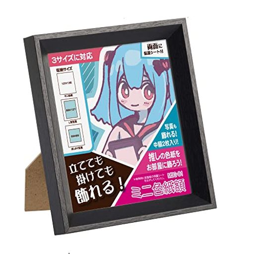 ハクバHAKUBA額縁ミニ色紙額MSG-01ブラックFWMSG-01BKミニ色紙、ましかく(89)、Lサイズ3サイズ兼用卓上..