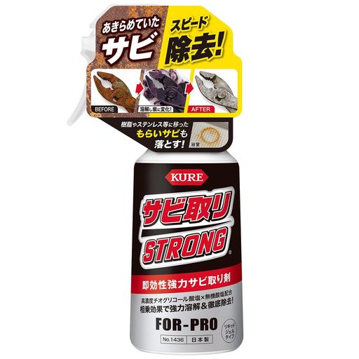 KURE(呉工業)サビ取りストロング250g即効性強力サビ取り剤1436