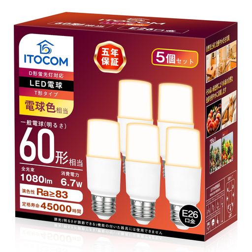 室内照明 【製品仕様】本体サイズ:104X33MM 、口金:E26、 消費電力:6.7W、 全光束:1080LM 、色温度:2700K 電球色相当、平均演色評価数:RA83、ビーム角度:約290°、非調光タイプ。 【EFD25・EFD15代替推奨LED電球】 蛍光灯に簡単交換 OK、広配光角度で明るく照らし、省エネ長寿命、瞬時点灯でちらつきもなく安心使用。 【高演色性&amp;広配光】従来蛍光灯 RA70 に対し本品 LED は RA83、演色性が大幅向上。自然光に近い色再現で、料理が美味しく、肌色も自然に見えます。配光角度(約290°)も広がり、室内全体を自然均一に照らします。 【省エネ&amp;長寿命】ITOCOMのLED電球は白熱電球60W形相当で、消費電力は僅か6.7Wです。明るさそのままで消費電力を大幅に削減です。そして、設計寿命は約45000時間(1日5時間使用した場合驚くの24.66年寿命)で、長く使用することができます。 【PSE認証済&amp;5年保証】PSE認証を取得済です、日本国内規格の品質、安全性が担保されており。また、ご購入日より5年間保证をご提供いたします。どんな問題があっても、いつでもご連絡ください。