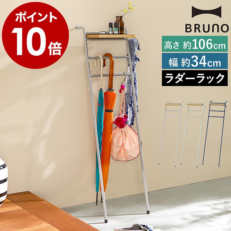 樂天商城 - 特典付 ブルーノ ラダーシェルフ 幅34cm 壁面 収納 立て掛け 玄関収納 フック グレージュ グリーン ネイビー BOA157