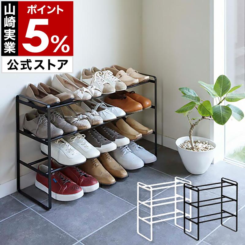 ［ 伸縮シューズラック フレーム 3段 ］シューズラック 伸縮 おしゃれ 玄関収納 省スペース frame
