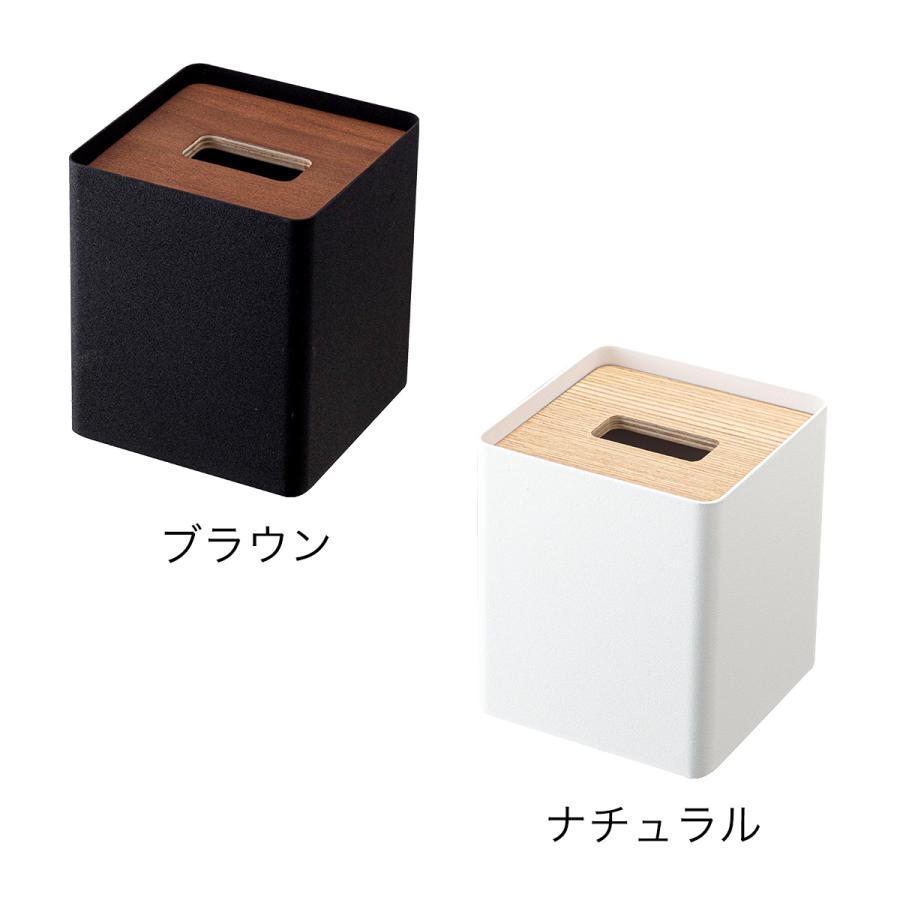 フタ付き ティッシュカバー 収納 フタ 木製 ウッド 木目 RIN yamazaki 公式 ブラウン ナチュラル 5179 5180(4)
