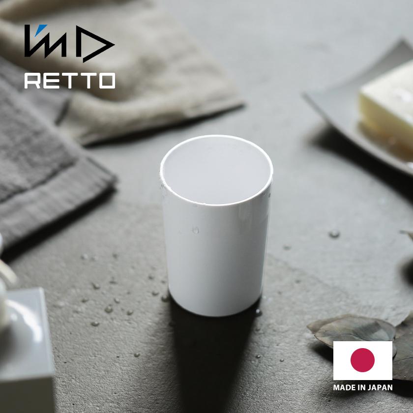 樂天商城 - RETTO タンブラー 岩谷マテリアル I'mD アイムディー コップ カップ うがい 歯磨き 洗面所 洗面台 サニタリー キッチン 歯ブラシ ［ レットー タンブラー ］
