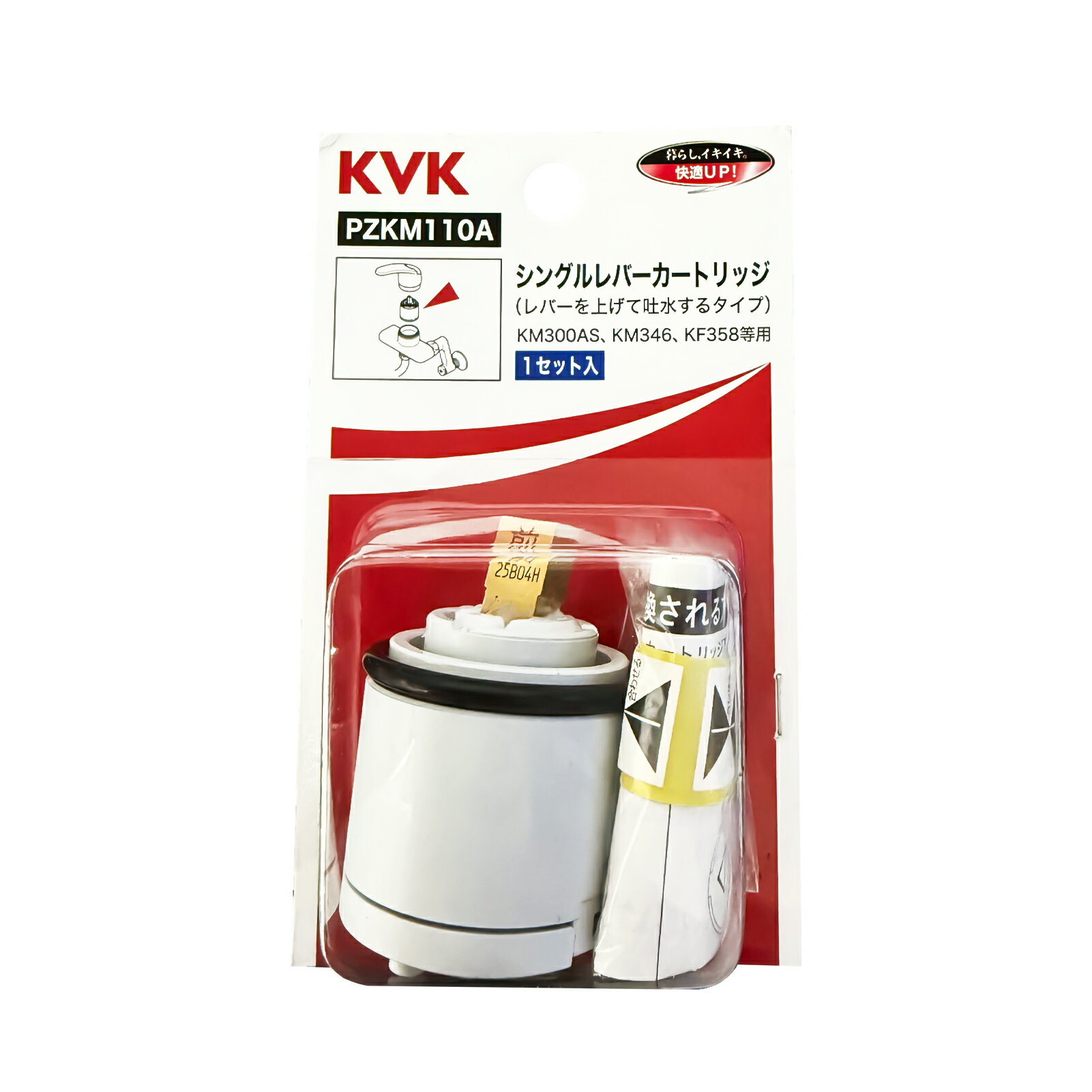 PZ110S KVK スーパーシングル用カートリッジ　上げ吐水用 切替弁・止水弁カートリッジ...