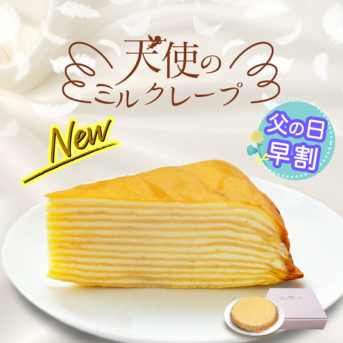 【誕生日 ミルクレープケーキホール 特大7号900g】おくれてごめんね 母の日ギフト リニューアル ミルクレープケーキホール 特大 誕生日ケーキ イベント お祝い 手土産 贈り物 ギフト大人 子供 アイスケーキ 冷凍