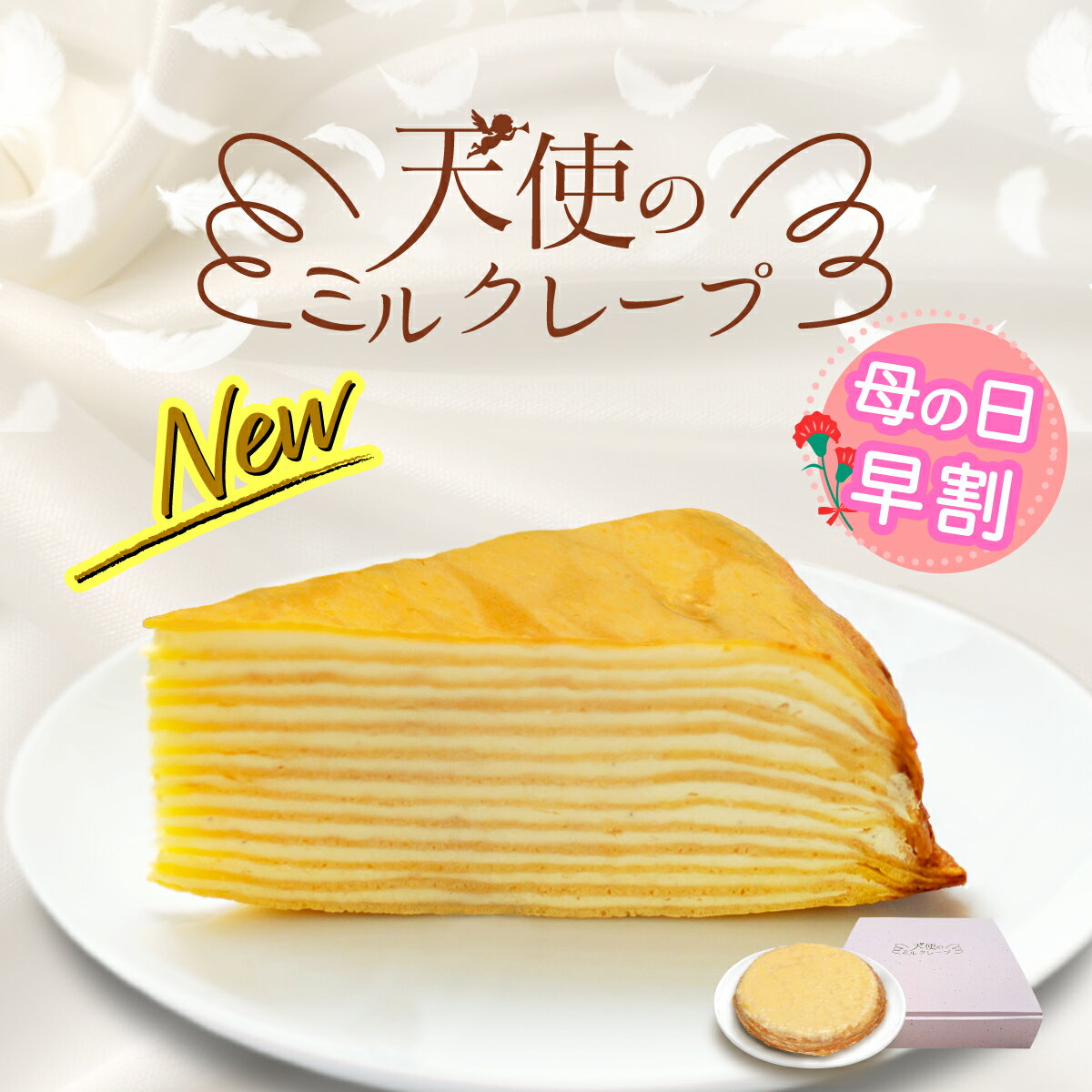 【誕生日 ミルクレープケーキホール 特大7号900g】母の日早割4/30まで リニューアル ミルクレープケーキホール 特大 誕生日ケーキ イベント お祝い 手土産 贈り物 ギフト大人 子供 アイスケーキ 冷凍 お取り寄せスイーツ 記念日