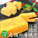 【父の日ギフトに】厚焼き玉子焼1kg(500g×2本入)【送料込み】大容量ビッグザイスでお得感 甘めのだし巻き玉子 晩酌のつまみにお父さんにプレゼント♪ お弁当...