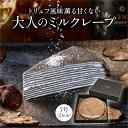 ミルクレープ 【ワイン チーズ】母の日早割 4/30までトリュフ風味薫る甘くない大人のミルクレープnero 1ホール／7号（21cm）ホール 特大 トリュフ チーズ ブルーチーズ ワイン おつまみ 特大誕生日ケーキ 甘くないチーズミルクレープ手土産 贈り物 ギフト アイスケーキ 冷凍 お取り寄せ