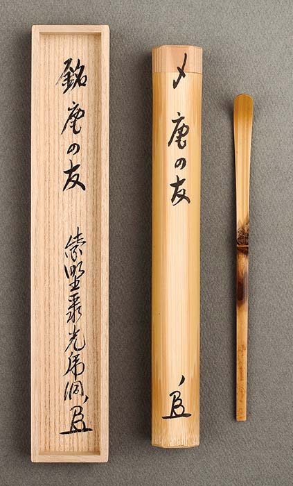 シミ竹茶杓　銘「庵の友」