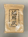 炉用灰(約500g)