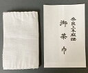 茶巾 奈良上本麻晒 (雪)