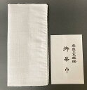 大茶巾(真茶巾 倍茶巾)奈良上本麻晒