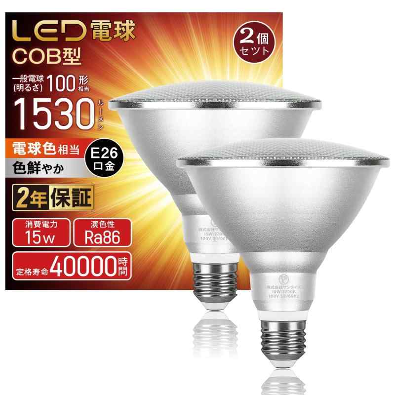 ビーム電球 e26口金 電球色 2700K IP65防水 PAR38 LED電球 ビームランプ 15W 150W型 LED電球 ビーム角度 38° ビーム球形 1530ルーメン 屋内 屋外全対応 水銀灯の代替品 看板専用節電タイプ チラツキなし