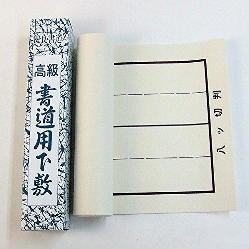 書道下敷き 書初め用 八ッ切判 （23×75cm） 罫線入り 樹脂ベージュ