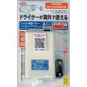 日章工業 変圧器 海外 旅行用 熱器具専用 AC110V~AC130V(50/60Hz) AC220V~AC240V(60Hz)→AC100V 1000W DM-102KD ホワイト系