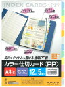 コクヨ ファイル インデックス 仕切カード PP A4 12山 5組 シキ-P100