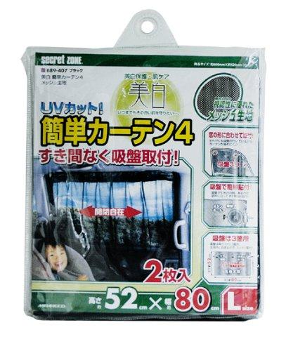 ミラリード 美白 簡単カーテン