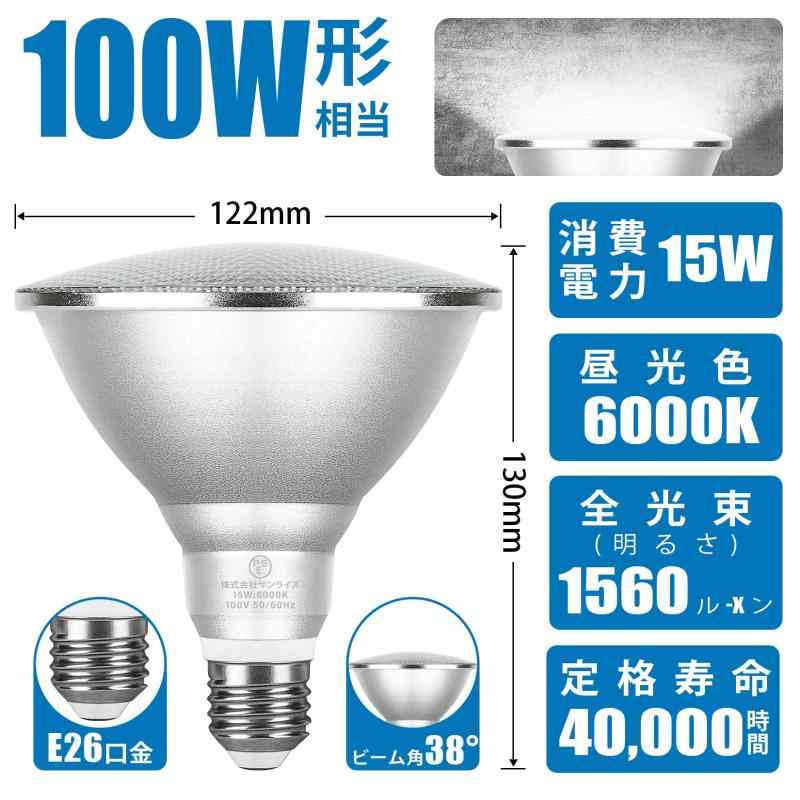 ビーム電球 e26口金 電球色 2700K IP65防水 PAR38 LED電球 ビームランプ 15W 150W型 LED電球 ビーム角度 38° ビーム球形 1530ルーメン 屋内 屋外全対応 水銀灯の代替品 看板専用節電タイプ チラツキなし
