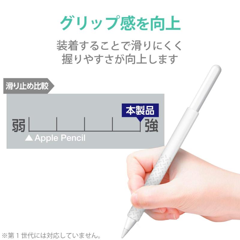 エレコム アップルペンシル専用（第2世代） 細軸タイプ スリムグリップ