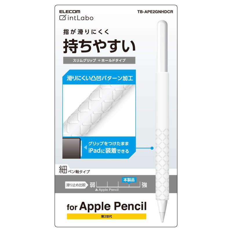 エレコム アップルペンシル専用（第2世代） 細軸タイプ スリムグリップ