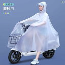 バイク 自転車 カバー 電気 自動車 レインカバー バッテリー カー 日焼け防止 車用 衣類 車 カバー 自転車 防塵 装飾 レインコート ポンチョ ユニバーサ...