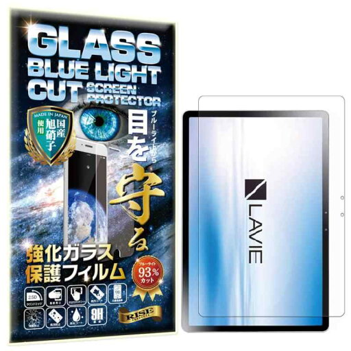 RISE ガラスフィルム フィルム ブルーライトカット 93% LAVIE T11 T1195/ BAS PC-T1195BAS 用 保護フィルム 強化 ガラス 透過率99% 高光沢 日本製 旭硝子 硬度9H 2.5Dラウンドエッジ 自動吸着 気泡ゼロ 飛散 RISE ガラスフィルム フィルム ブルーライトカット 93% LAVIE T11 T1195/ BAS PC-T1195BAS 用 保護フィルム 強化 ガラス 透過率99% 高光沢 日本製 旭硝子 硬度9H 2.5Dラウンドエッジ 自動吸着 気泡ゼロ 飛散