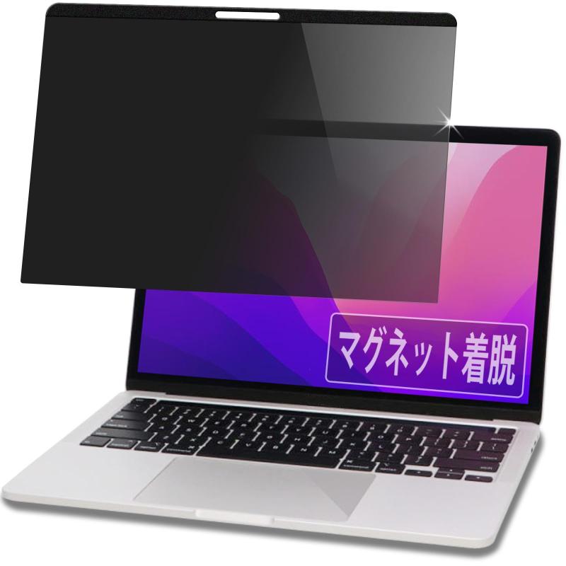 PCフィルター専門工房 MacBook Air Pro フィルム マグネット式 プライバシーフィルター
