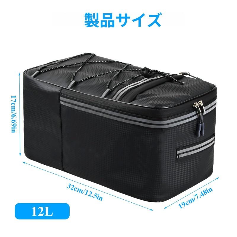 自転車 リアバッグ12L リアバッグ パニアバッグ 自転車 バイクトランク リア バイクラック 大容量 耐水PU素材 反射テープ レインカバー付き ほとんどの ほとんどの電動 ブラック