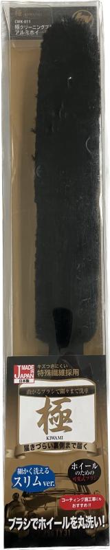 b&amp;y 極クリーニングブラシアルミホイール用