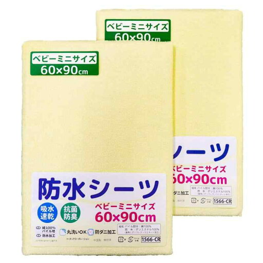 ベビー ミニサイズ 防水シーツ 2枚組 60×90cm 綿100% un doudou ベビー ミニサイズ 防水シーツ 2枚組 60×90cm 綿100% un doudou