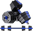 【ダンベル 可変式 3in1】10kg 20kg 30kg 40kg 2個セット バーベルにもなる ダンベル アジャスタブル 重量調節 無臭素材 静音 八角形 ...