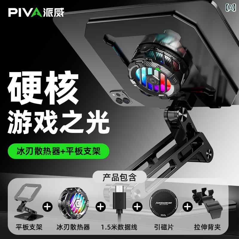 ノートパソコン　スタンド　 piva paiwei タブレット スタンド iPad サポート コンピューター ラジエー..