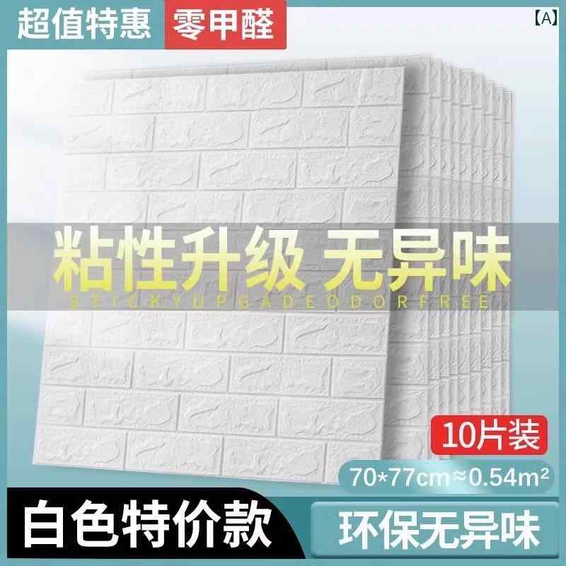 壁紙　クロス　インテリア 壁紙 自己 接着 防水 防 湿 リビング ルーム 寝室の 壁の ステッカー 3 D 立..