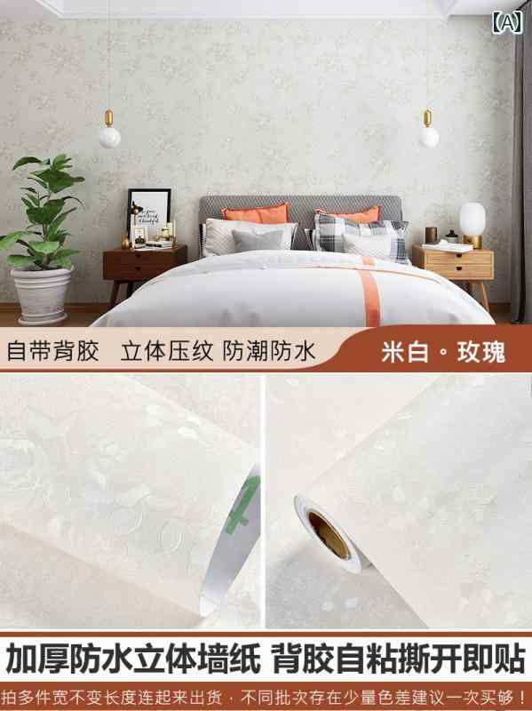 壁紙　クロス　インテリア 壁紙 自己 接着 防水 防 湿 寝室 暖かい ステッカー 厚手 部屋の 壁の 装飾 ..