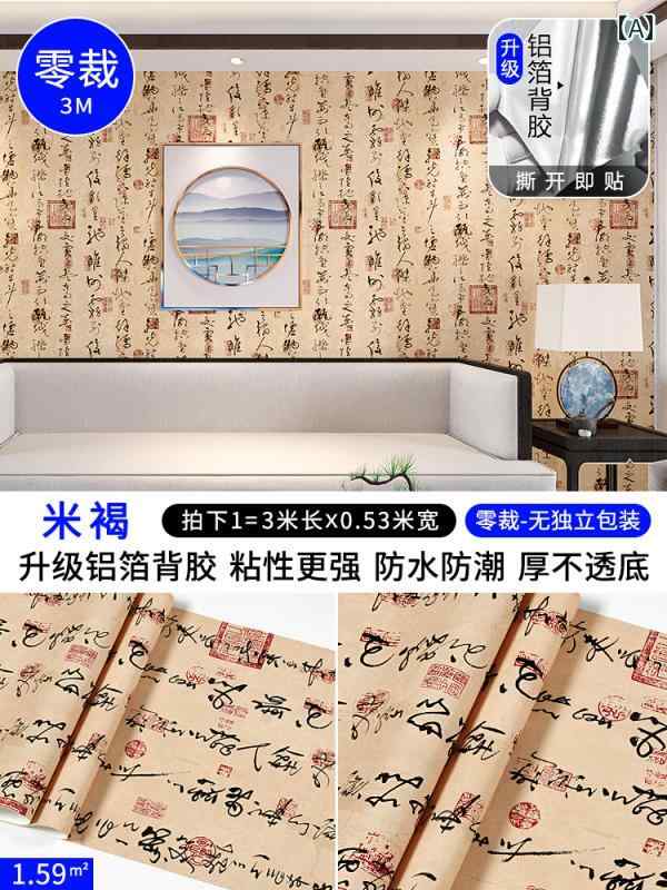 壁紙　クロス　インテリア 中国 書道と 絵画の レトロ 粘着 壁紙 茶室の テレビの 背景 禅の 壁の ステ..