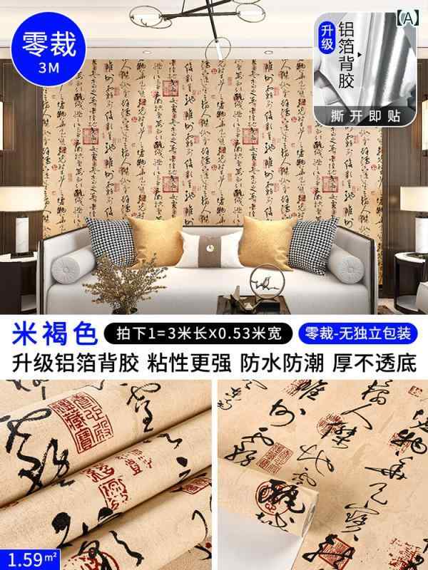 壁紙　クロス　インテリア 中国 書道と 絵画の レトロ 粘着 壁紙 茶室の テレビの 背景 禅の 壁の ステ..